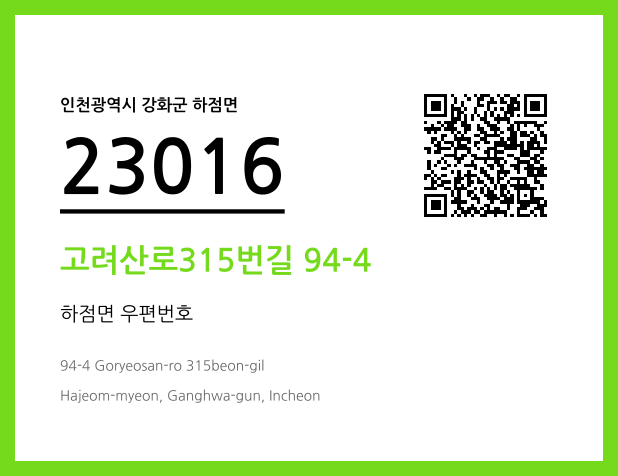 우편주소 및 도로명주소 QR코드 이미지 CC BY 4.0