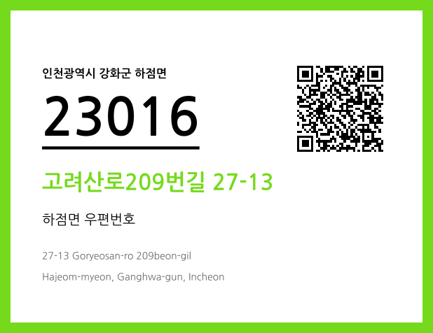 우편주소 및 도로명주소 QR코드 이미지 CC BY 4.0