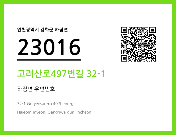 CC BY 4.0 우편주소 및 도로명주소 QR코드 이미지 CC BY 4.0