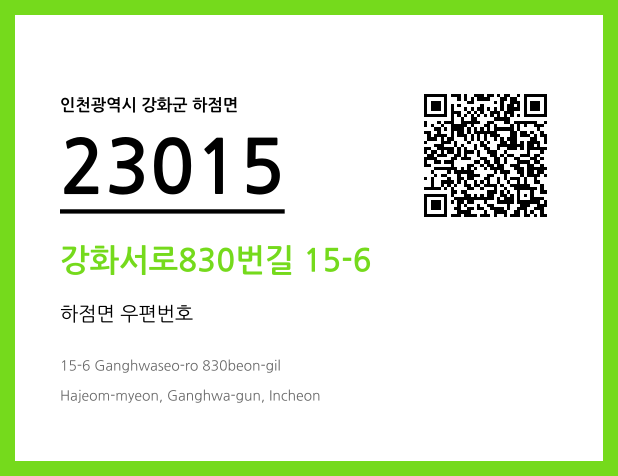 CC BY 4.0 우편주소 및 도로명주소 QR코드 이미지 CC BY 4.0