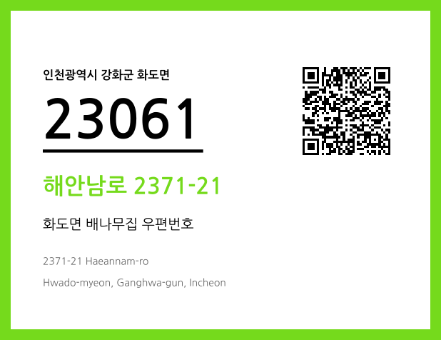 CC BY 4.0 우편주소 및 도로명주소 QR코드 이미지 CC BY 4.0