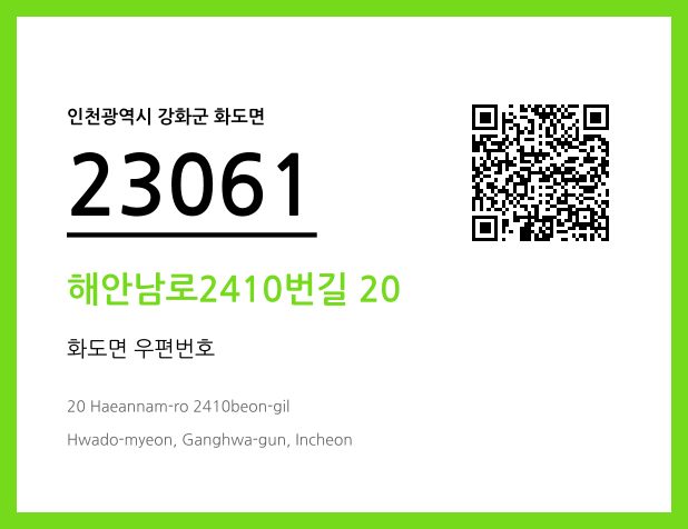 CC BY 4.0 우편주소 및 도로명주소 QR코드 이미지 CC BY 4.0