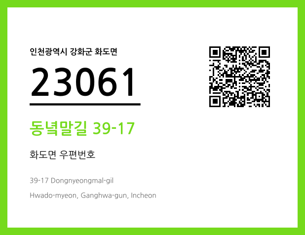 우편주소 및 도로명주소 QR코드 이미지 CC BY 4.0