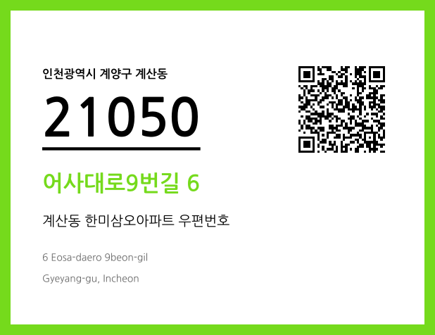 CC BY 4.0 우편주소 및 도로명주소 QR코드 이미지 CC BY 4.0