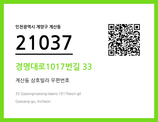 CC BY 4.0 우편주소 및 도로명주소 QR코드 이미지 CC BY 4.0
