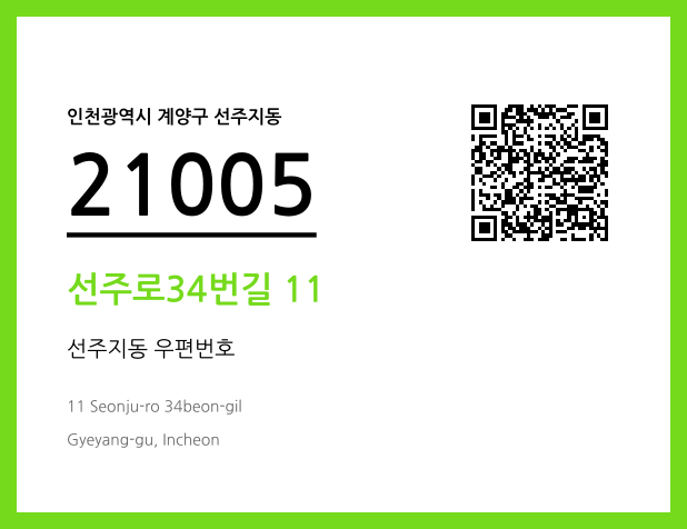 CC BY 4.0 우편주소 및 도로명주소 QR코드 이미지 CC BY 4.0