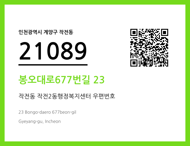 CC BY 4.0 우편주소 및 도로명주소 QR코드 이미지 CC BY 4.0