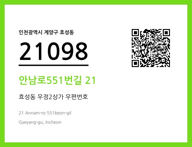 우편주소 및 도로명주소 QR코드 이미지 CC BY 4.0