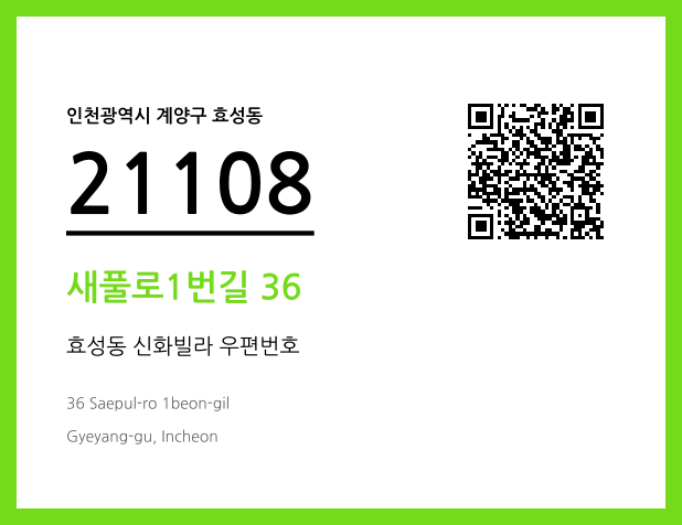 CC BY 4.0 우편주소 및 도로명주소 QR코드 이미지 CC BY 4.0