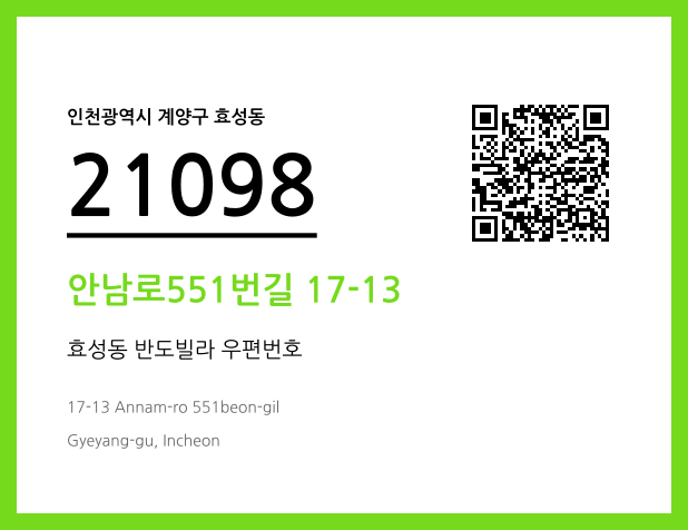 CC BY 4.0 우편주소 및 도로명주소 QR코드 이미지 CC BY 4.0