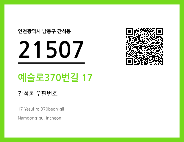 CC BY 4.0 우편주소 및 도로명주소 QR코드 이미지 CC BY 4.0