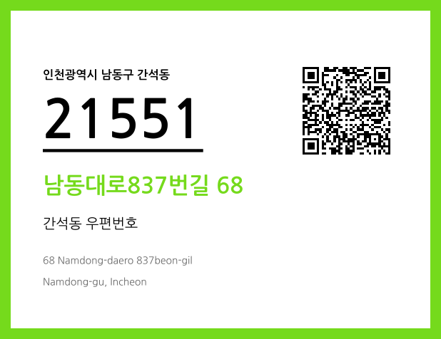 우편주소 및 도로명주소 QR코드 이미지 CC BY 4.0