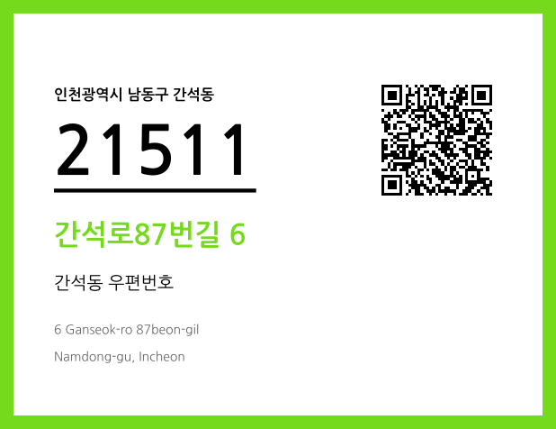 CC BY 4.0 우편주소 및 도로명주소 QR코드 이미지 CC BY 4.0