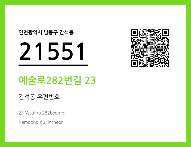 CC BY 4.0 우편주소 및 도로명주소 QR코드 이미지 CC BY 4.0