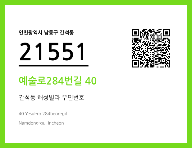 CC BY 4.0 우편주소 및 도로명주소 QR코드 이미지 CC BY 4.0