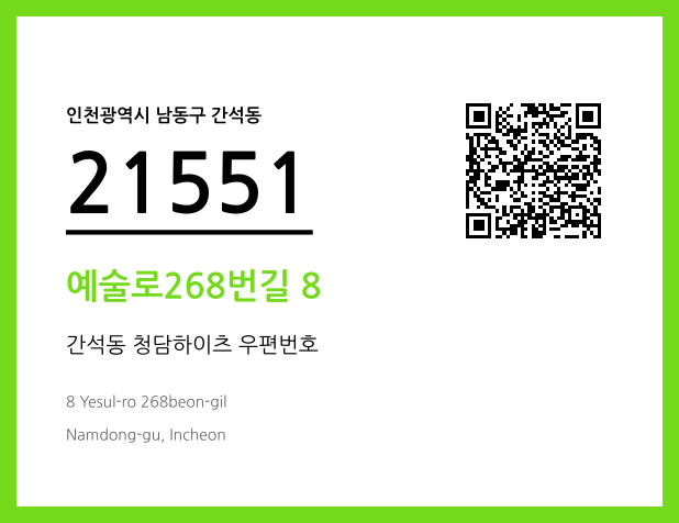 CC BY 4.0 우편주소 및 도로명주소 QR코드 이미지 CC BY 4.0