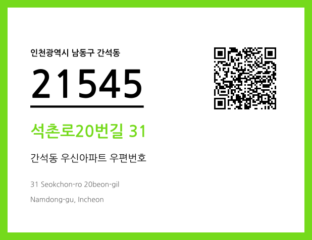 CC BY 4.0 우편주소 및 도로명주소 QR코드 이미지 CC BY 4.0