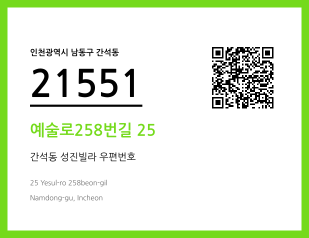 CC BY 4.0 우편주소 및 도로명주소 QR코드 이미지 CC BY 4.0