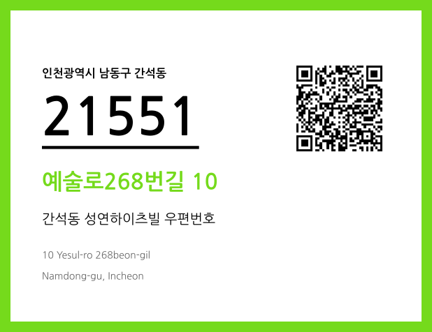 우편주소 및 도로명주소 QR코드 이미지 CC BY 4.0