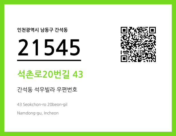 우편주소 및 도로명주소 QR코드 이미지 CC BY 4.0