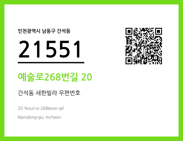 CC BY 4.0 우편주소 및 도로명주소 QR코드 이미지 CC BY 4.0