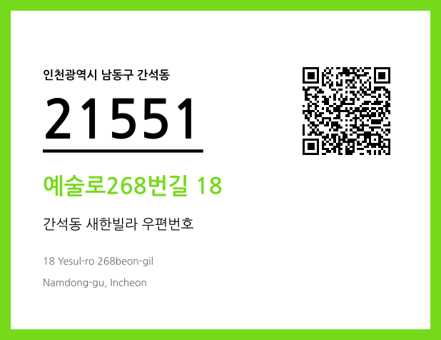 CC BY 4.0 우편주소 및 도로명주소 QR코드 이미지 CC BY 4.0