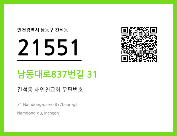 우편주소 및 도로명주소 QR코드 이미지 CC BY 4.0