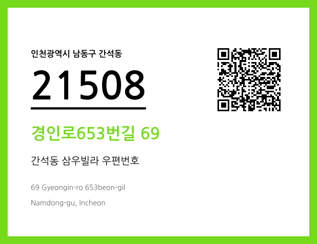 우편주소 및 도로명주소 QR코드 이미지 CC BY 4.0