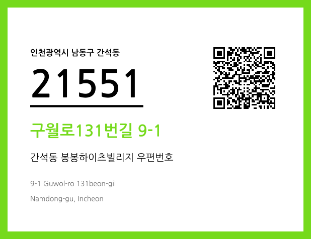 CC BY 4.0 우편주소 및 도로명주소 QR코드 이미지 CC BY 4.0