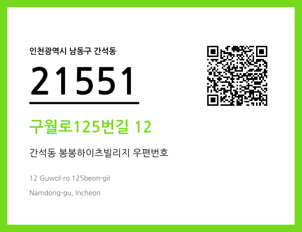 CC BY 4.0 우편주소 및 도로명주소 QR코드 이미지 CC BY 4.0