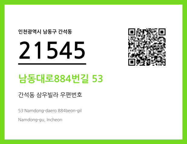 CC BY 4.0 우편주소 및 도로명주소 QR코드 이미지 CC BY 4.0