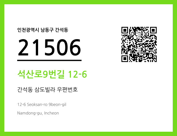 CC BY 4.0 우편주소 및 도로명주소 QR코드 이미지 CC BY 4.0