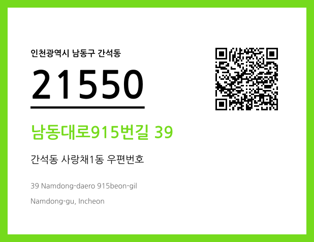CC BY 4.0 우편주소 및 도로명주소 QR코드 이미지 CC BY 4.0