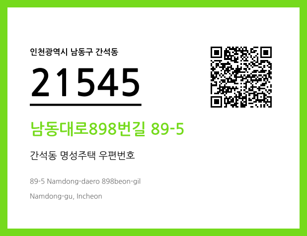우편주소 및 도로명주소 QR코드 이미지 CC BY 4.0