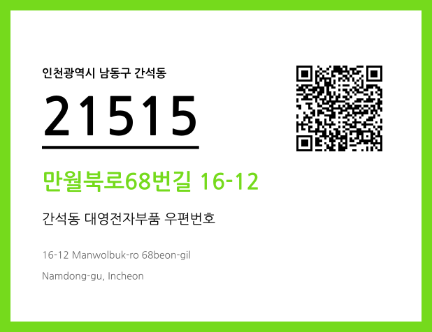 CC BY 4.0 우편주소 및 도로명주소 QR코드 이미지 CC BY 4.0