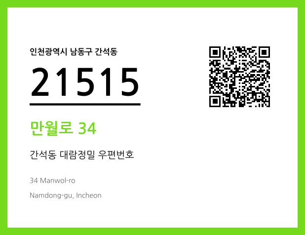 CC BY 4.0 우편주소 및 도로명주소 QR코드 이미지 CC BY 4.0
