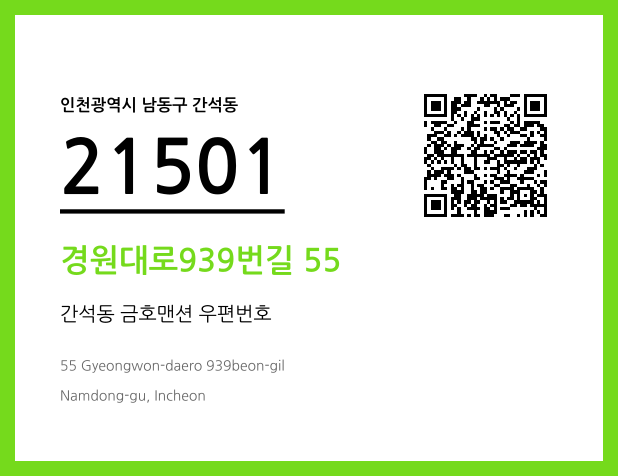CC BY 4.0 우편주소 및 도로명주소 QR코드 이미지 CC BY 4.0