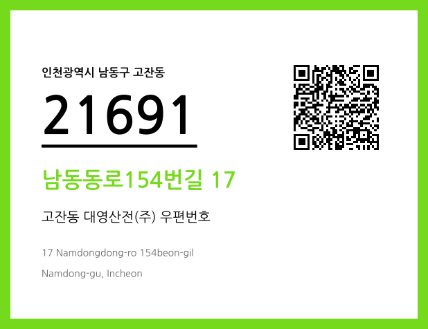 우편주소 및 도로명주소 QR코드 이미지 CC BY 4.0