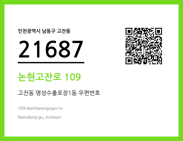CC BY 4.0 우편주소 및 도로명주소 QR코드 이미지 CC BY 4.0