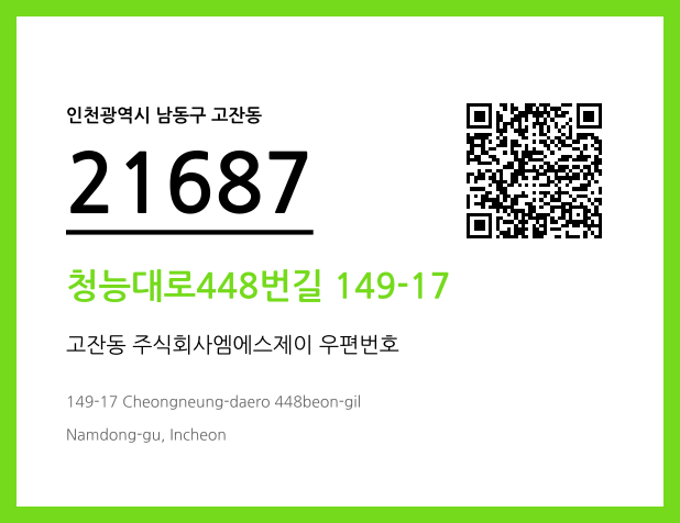우편주소 및 도로명주소 QR코드 이미지 CC BY 4.0