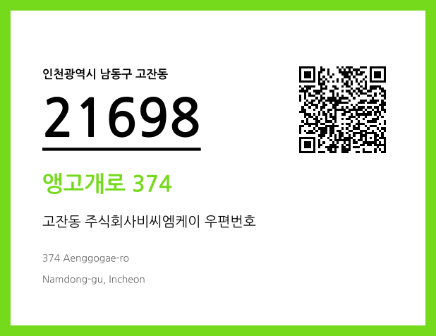 우편주소 및 도로명주소 QR코드 이미지 CC BY 4.0