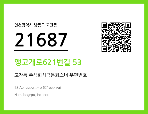 우편주소 및 도로명주소 QR코드 이미지 CC BY 4.0