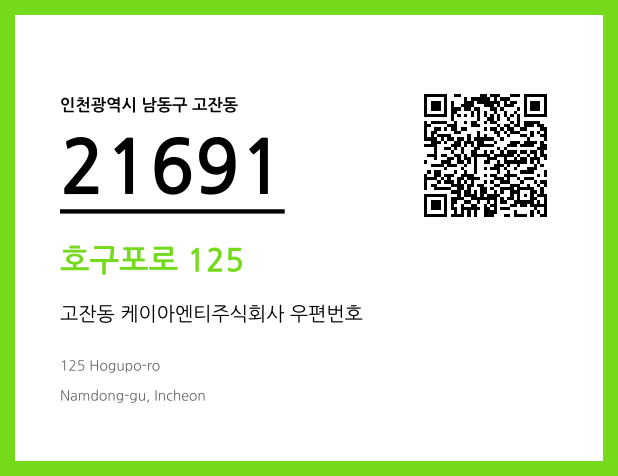 CC BY 4.0 우편주소 및 도로명주소 QR코드 이미지 CC BY 4.0