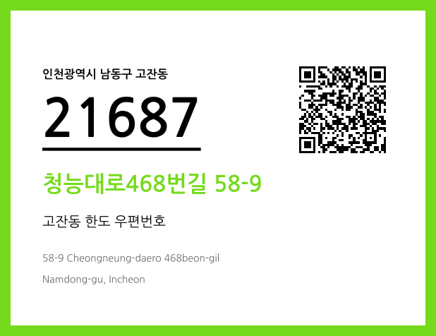 우편주소 및 도로명주소 QR코드 이미지 CC BY 4.0