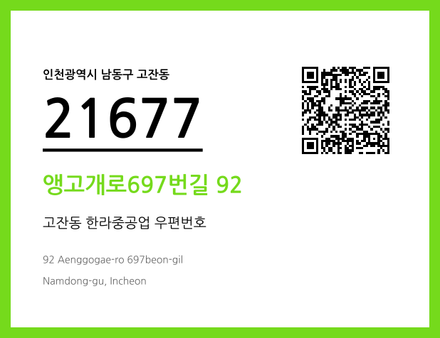 CC BY 4.0 우편주소 및 도로명주소 QR코드 이미지 CC BY 4.0