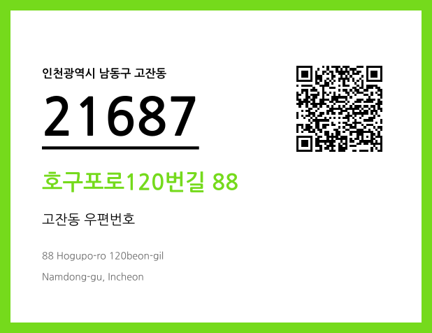우편주소 및 도로명주소 QR코드 이미지 CC BY 4.0