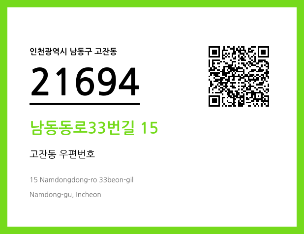 우편주소 및 도로명주소 QR코드 이미지 CC BY 4.0
