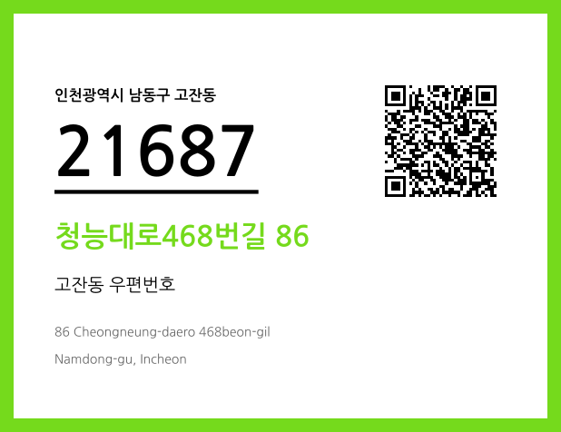 우편주소 및 도로명주소 QR코드 이미지 CC BY 4.0