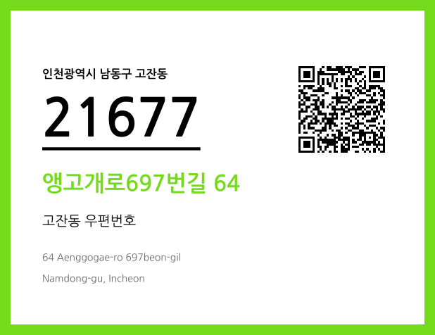 우편주소 및 도로명주소 QR코드 이미지 CC BY 4.0