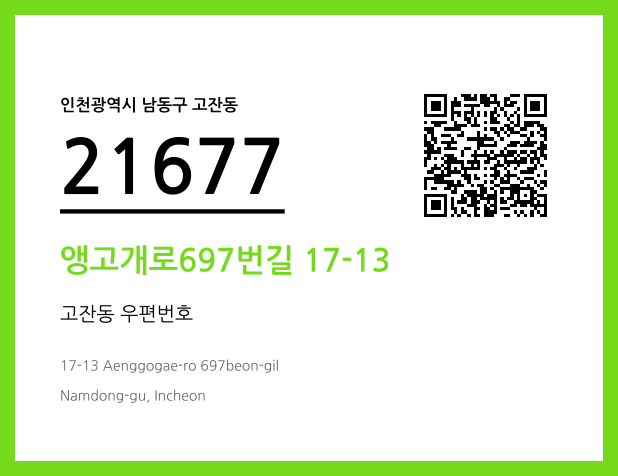 우편주소 및 도로명주소 QR코드 이미지 CC BY 4.0